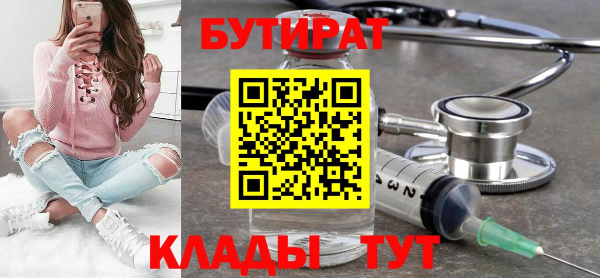 БУТИРАТ 99%  Бутират  Новокуйбышевск  Вход с VPN 