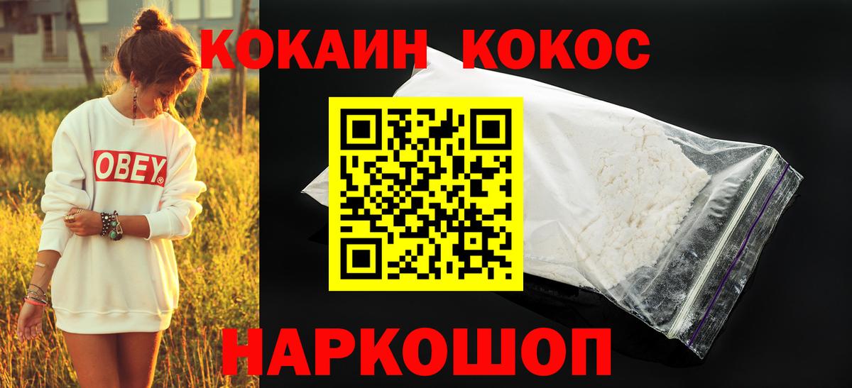 Новокуйбышевск  Cocaine VHQ  Cocaine  Вход с VPN 