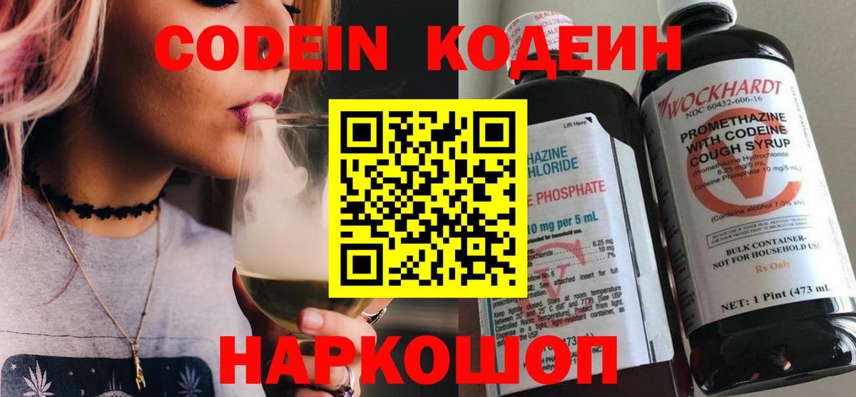 Codein напиток Lean (лин)  Вход с VPN  Кодеин напиток Lean (лин)  Новокуйбышевск 