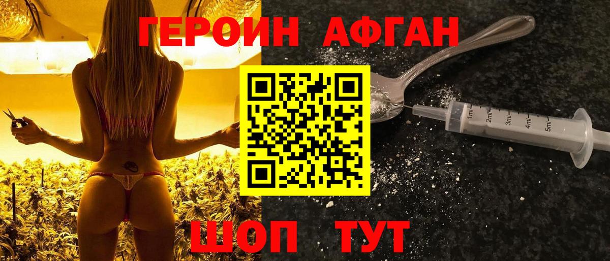 Героин VHQ Новокуйбышевск
